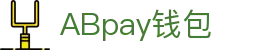ABpay钱包 | 官方网站